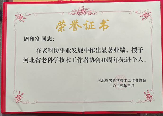 省老科協(xié)先進個人